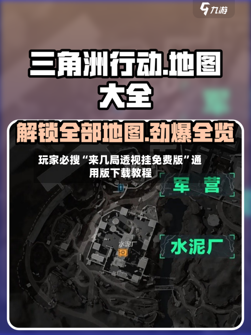 玩家必搜“来几局透视挂免费版	”通用版下载教程-第1张图片