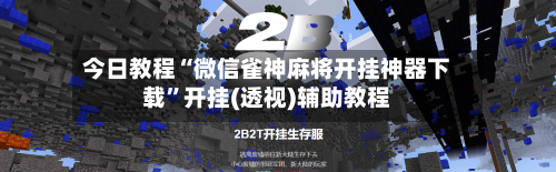今日教程“微信雀神麻将开挂神器下载	”开挂(透视)辅助教程-第1张图片