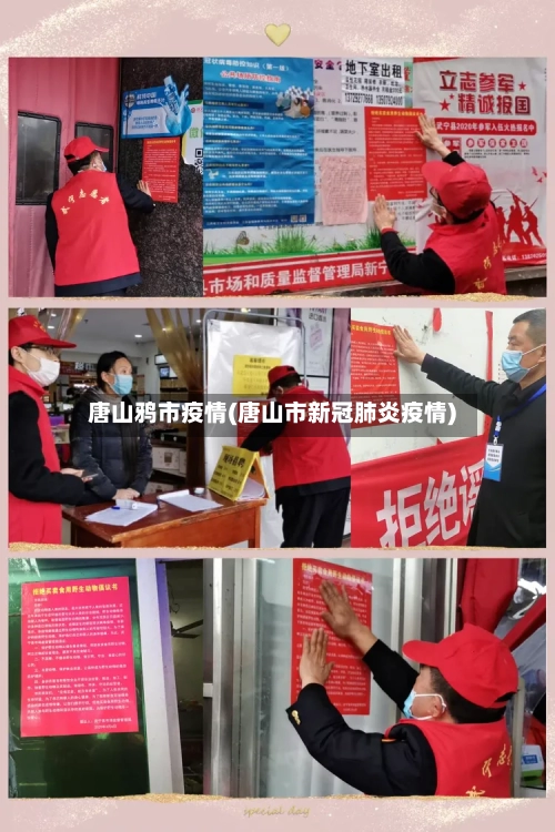 唐山鸦市疫情(唐山市新冠肺炎疫情)-第1张图片