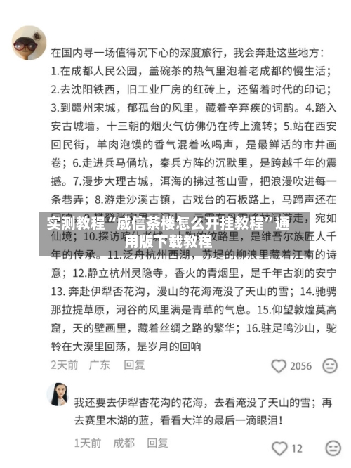 实测教程“威信茶楼怎么开挂教程”通用版下载教程-第1张图片