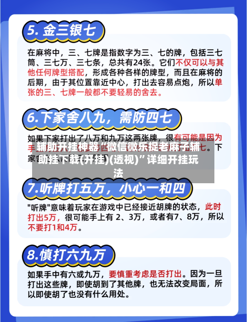 辅助开挂神器“微信微乐捉老麻子辅助挂下载(开挂)(透视)”详细开挂玩法-第3张图片