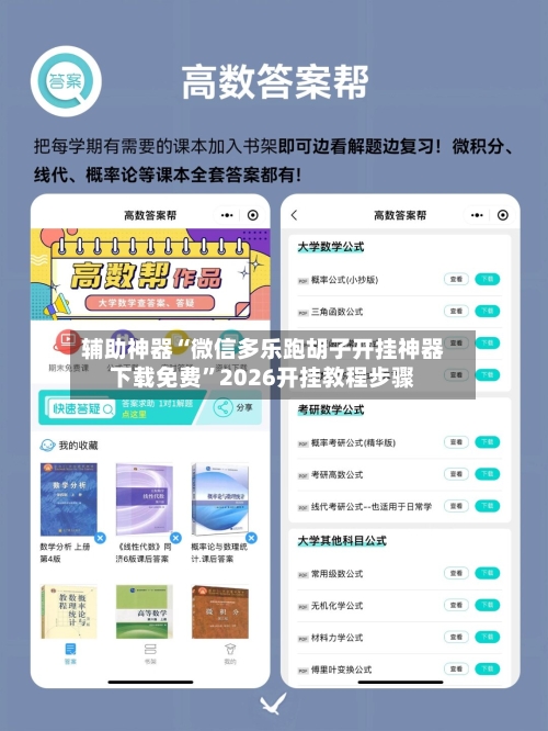 辅助神器“微信多乐跑胡子开挂神器下载免费”2026开挂教程步骤-第1张图片