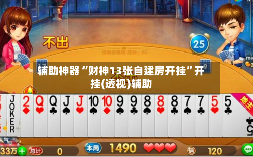 辅助神器“财神13张自建房开挂”开挂(透视)辅助-第1张图片