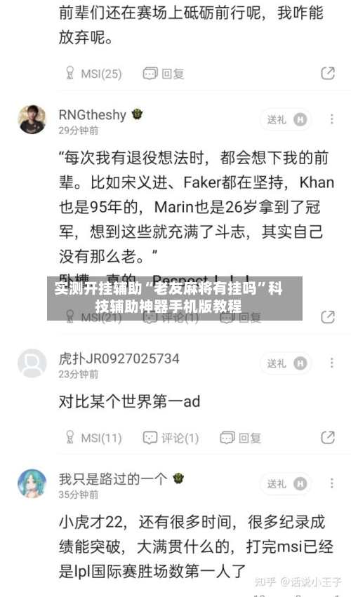 实测开挂辅助“老友麻将有挂吗”科技辅助神器手机版教程-第3张图片