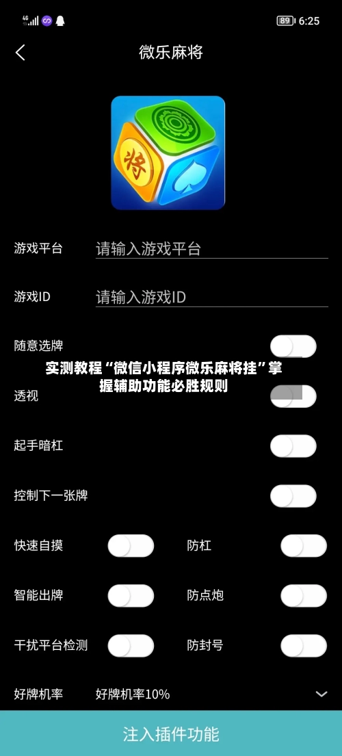 实测教程“微信小程序微乐麻将挂	”掌握辅助功能必胜规则-第1张图片