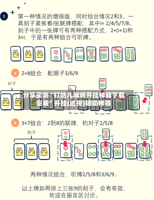 分享实测“打哈儿麻将开挂神器下载安装”开挂(透视)辅助神器-第2张图片