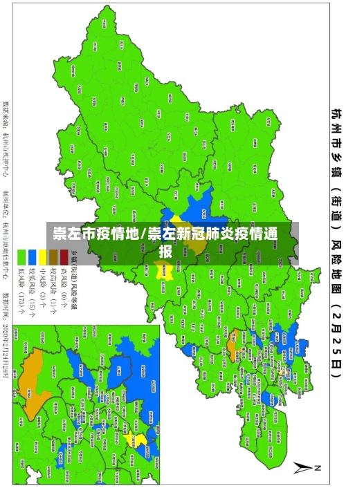 崇左市疫情地/崇左新冠肺炎疫情通报-第2张图片
