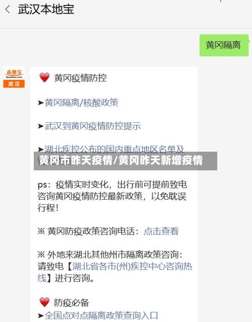 黄冈市昨天疫情/黄冈昨天新增疫情-第2张图片