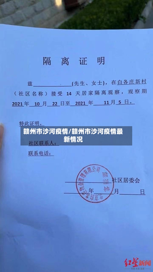 赣州市沙河疫情/赣州市沙河疫情最新情况-第3张图片