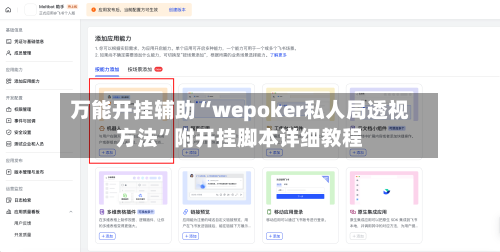 万能开挂辅助“wepoker私人局透视方法	”附开挂脚本详细教程-第1张图片
