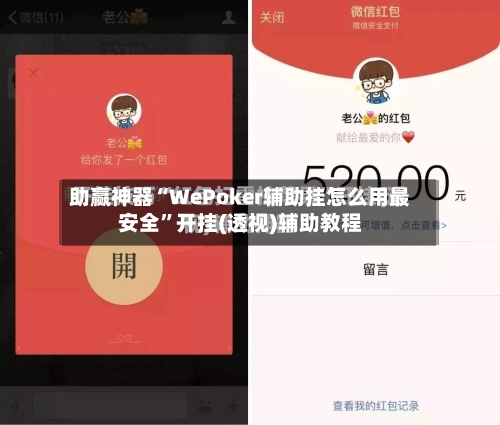 助赢神器“WePoker辅助挂怎么用最安全”开挂(透视)辅助教程-第1张图片