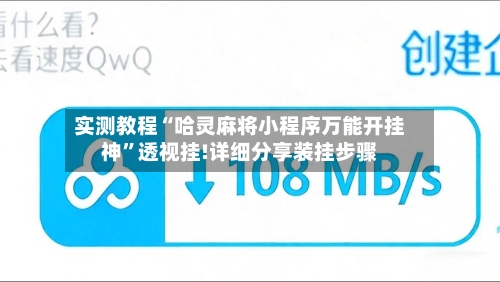 实测教程“哈灵麻将小程序万能开挂神”透视挂!详细分享装挂步骤-第3张图片