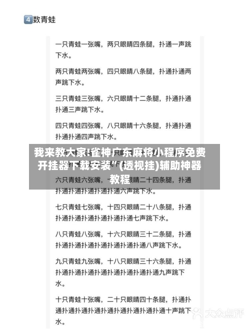 我来教大家!雀神广东麻将小程序免费开挂器下载安装	”(透视挂)辅助神器教程-第2张图片
