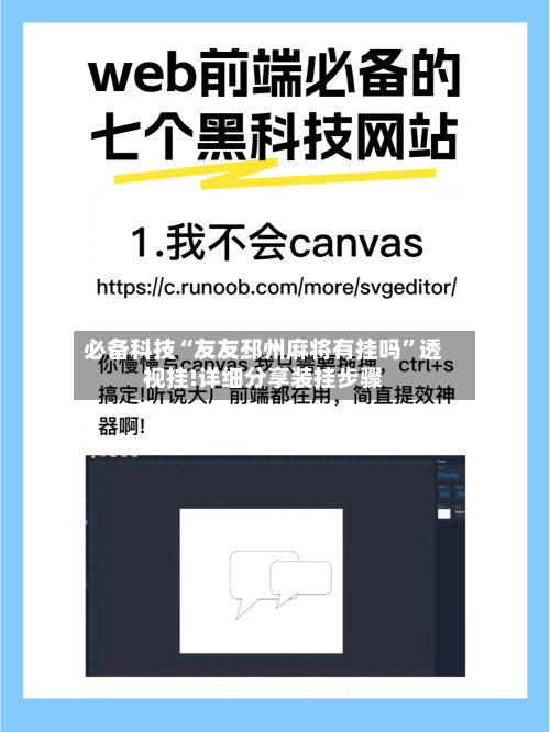 必备科技“友友邳州麻将有挂吗	”透视挂!详细分享装挂步骤-第2张图片