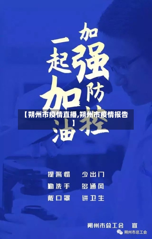 【朔州市疫情直播,朔州市疫情报告】-第3张图片
