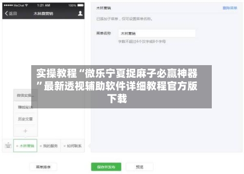 实操教程“微乐宁夏捉麻子必赢神器”最新透视辅助软件详细教程官方版下载-第1张图片