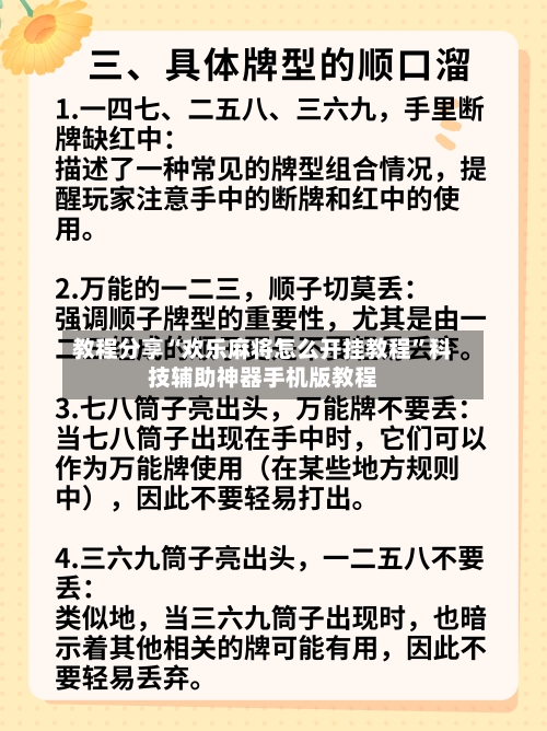 教程分享“欢乐麻将怎么开挂教程	”科技辅助神器手机版教程-第2张图片