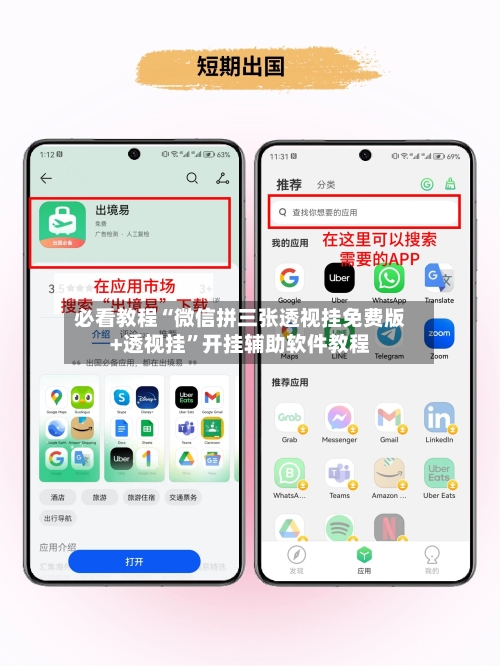 必看教程“微信拼三张透视挂免费版+透视挂	”开挂辅助软件教程-第1张图片