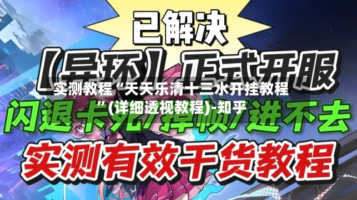实测教程“天天乐清十三水开挂教程”(详细透视教程)-知乎-第1张图片