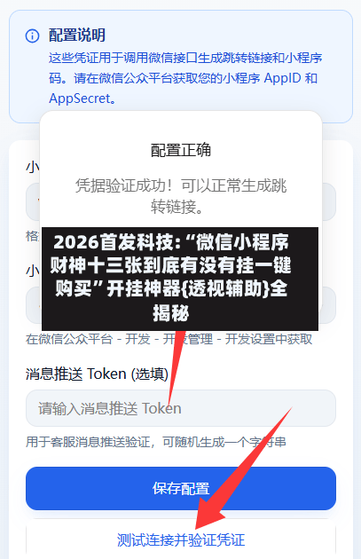 2026首发科技:“微信小程序财神十三张到底有没有挂一键购买”开挂神器{透视辅助}全揭秘-第2张图片