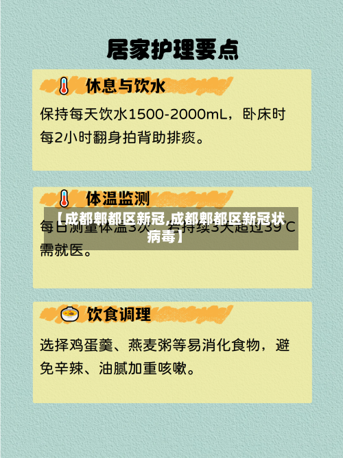 【成都郫都区新冠,成都郫都区新冠状病毒】-第3张图片
