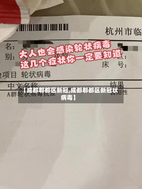 【成都郫都区新冠,成都郫都区新冠状病毒】-第1张图片