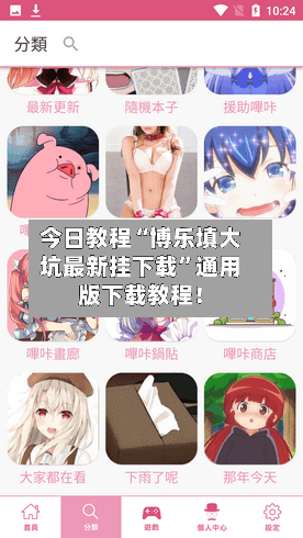 今日教程“博乐填大坑最新挂下载	”通用版下载教程！-第1张图片