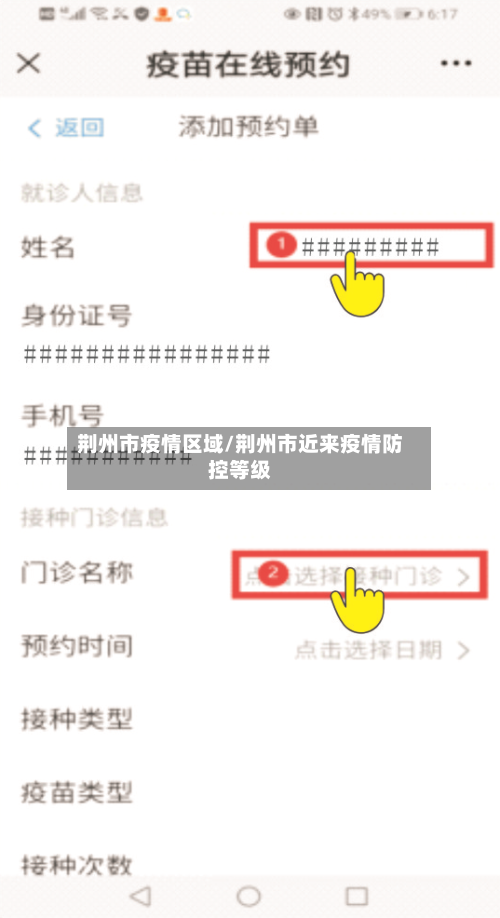 荆州市疫情区域/荆州市近来疫情防控等级-第2张图片