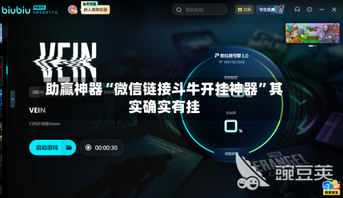 助赢神器“微信链接斗牛开挂神器”其实确实有挂-第1张图片