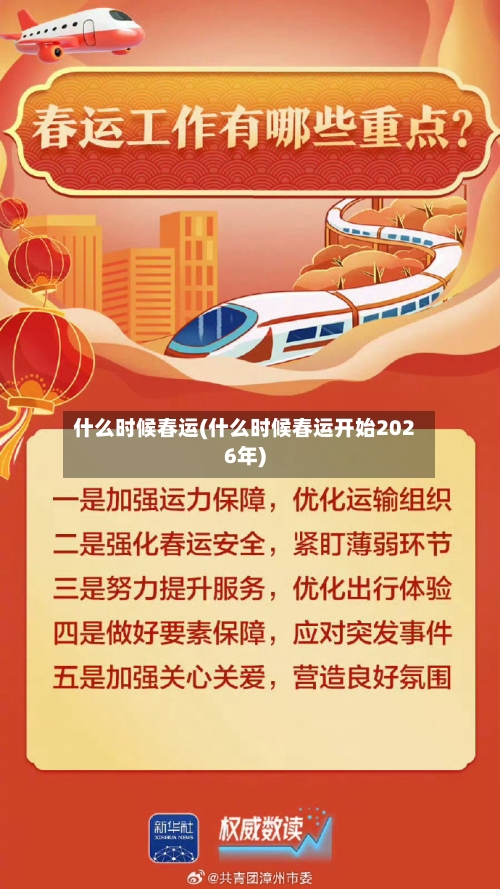 什么时候春运(什么时候春运开始2026年)-第1张图片