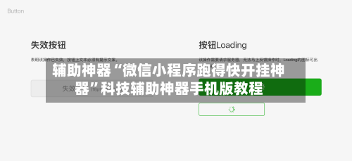 辅助神器“微信小程序跑得快开挂神器”科技辅助神器手机版教程-第2张图片