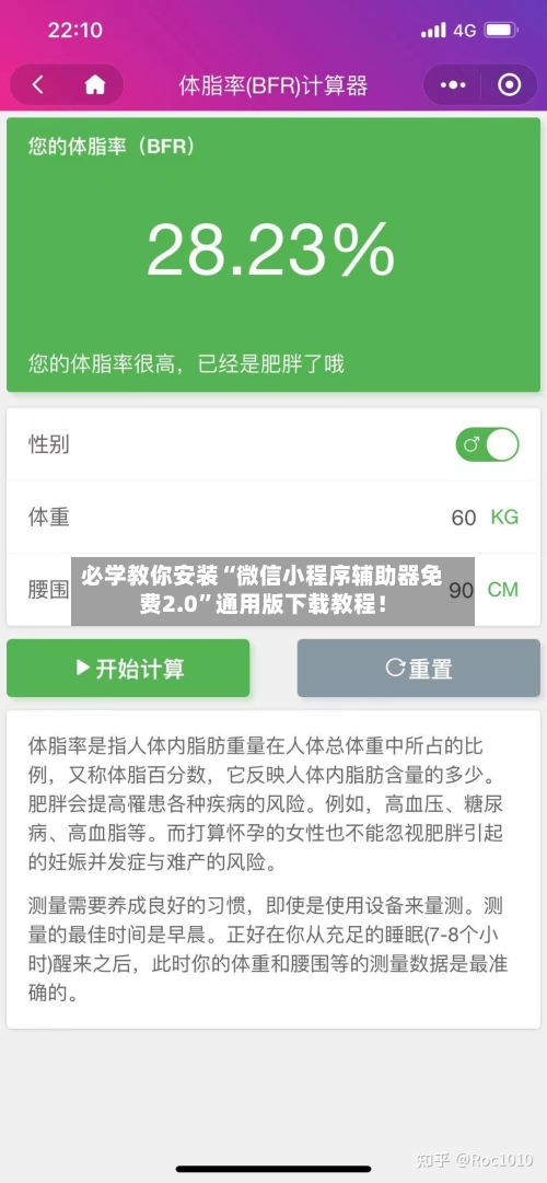 必学教你安装“微信小程序辅助器免费2.0”通用版下载教程！-第3张图片