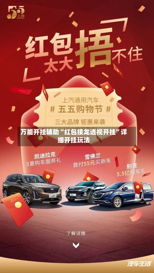 万能开挂辅助“红包接龙透视开挂”详细开挂玩法-第3张图片
