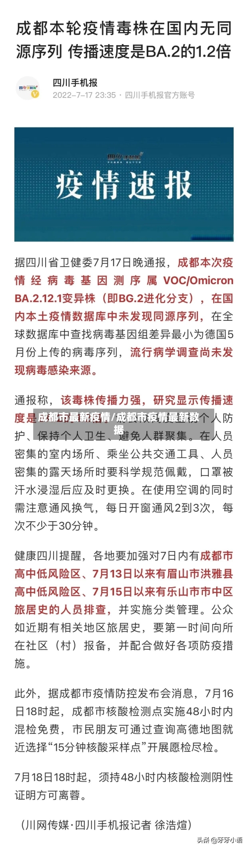 成都市最新疫情/成都市疫情最新数据-第2张图片