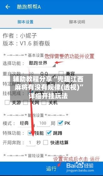 辅助教程分享“兜趣江西麻将有没有规律(透视)”详细开挂玩法-第3张图片