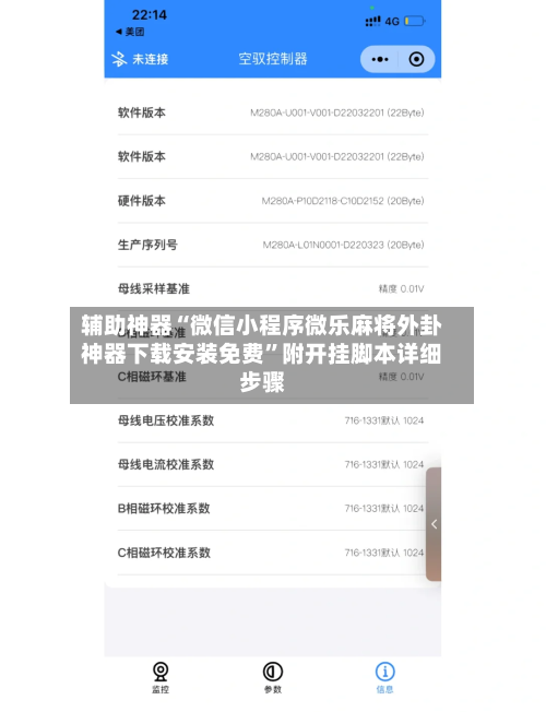 辅助神器“微信小程序微乐麻将外卦神器下载安装免费”附开挂脚本详细步骤-第3张图片