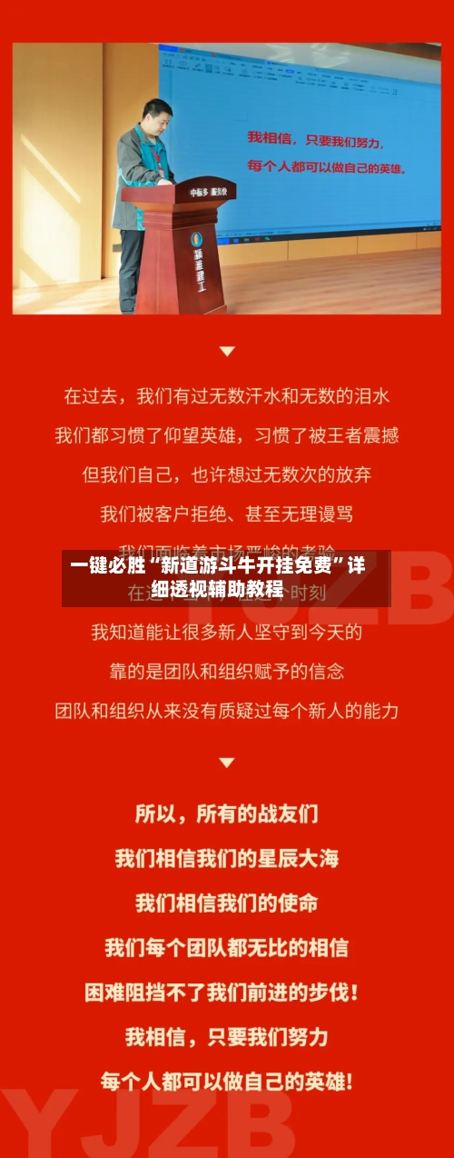一键必胜“新道游斗牛开挂免费	”详细透视辅助教程-第1张图片