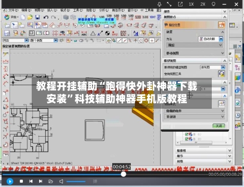 教程开挂辅助“跑得快外卦神器下载安装”科技辅助神器手机版教程-第2张图片