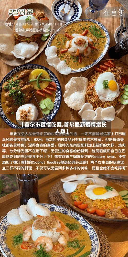 【首尔市疫情吃紧,首尔最新疫情增长人数】-第1张图片