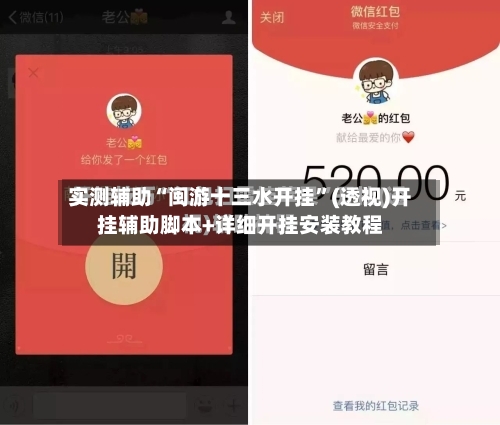 实测辅助“闽游十三水开挂”(透视)开挂辅助脚本+详细开挂安装教程-第1张图片