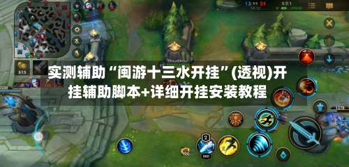 实测辅助“闽游十三水开挂	”(透视)开挂辅助脚本+详细开挂安装教程-第2张图片