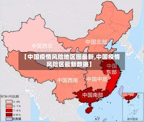 【中国疫情风险地区图最新,中国疫情风险区最新数据】-第1张图片