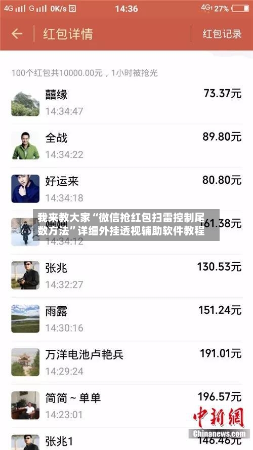 我来教大家“微信抢红包扫雷控制尾数方法”详细外挂透视辅助软件教程-第2张图片