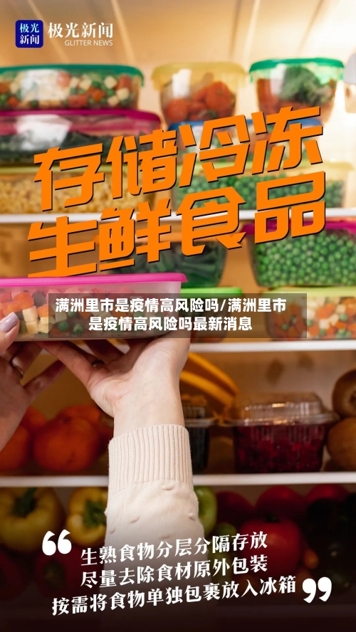 满洲里市是疫情高风险吗/满洲里市是疫情高风险吗最新消息-第1张图片