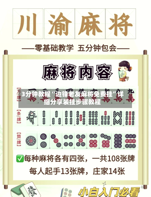3分钟教程“边锋老友麻将免费挂	”详细分享装挂步骤教程-第1张图片