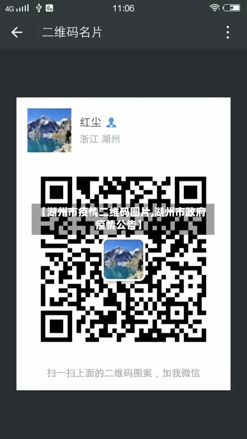 【湖州市疫情二维码图片,湖州市政府疫情公告】-第2张图片