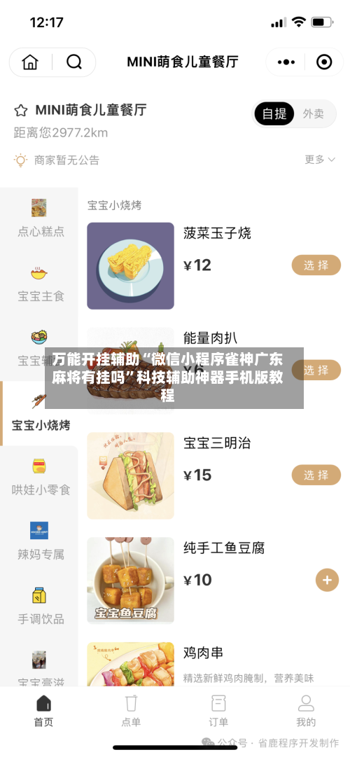 万能开挂辅助“微信小程序雀神广东麻将有挂吗”科技辅助神器手机版教程-第1张图片