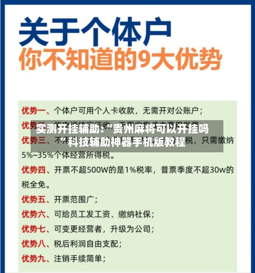 实测开挂辅助:“贵州麻将可以开挂吗”科技辅助神器手机版教程-第3张图片