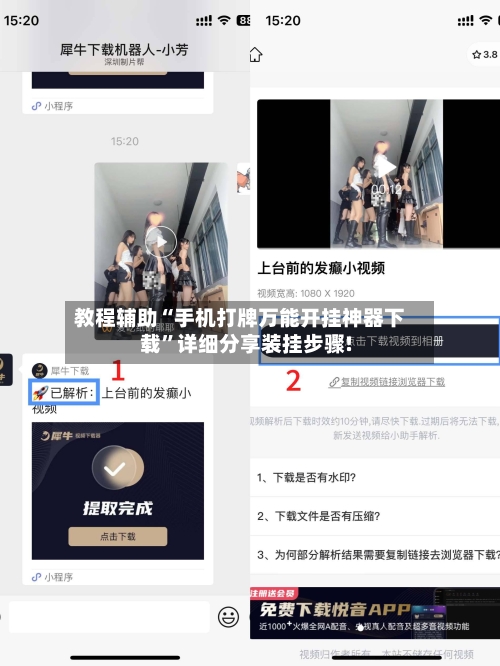 教程辅助“手机打牌万能开挂神器下载”详细分享装挂步骤!-第1张图片
