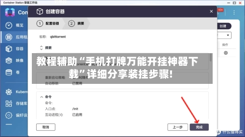 教程辅助“手机打牌万能开挂神器下载	”详细分享装挂步骤!-第2张图片